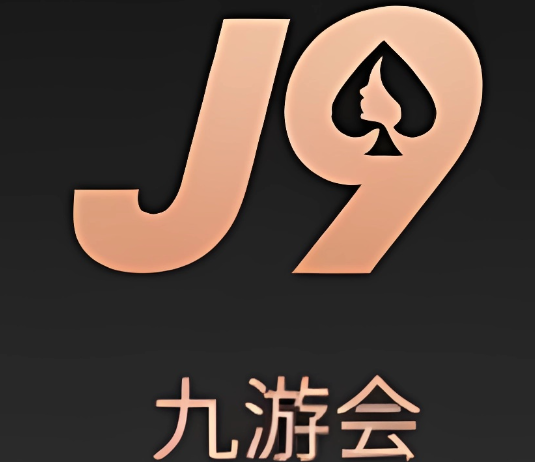 J9九游会-真人游戏第一品牌